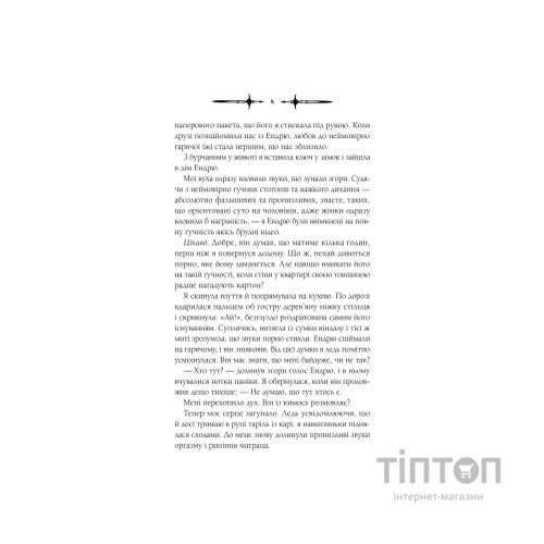 Книга Мороз - К. Н. Кровфорд Vivat (9786171706378)