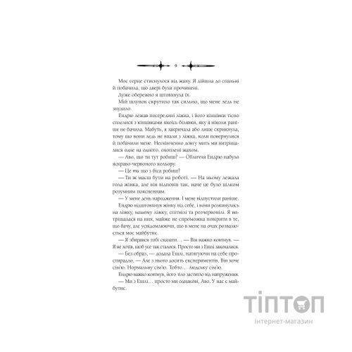 Книга Мороз - К. Н. Кровфорд Vivat (9786171706378)