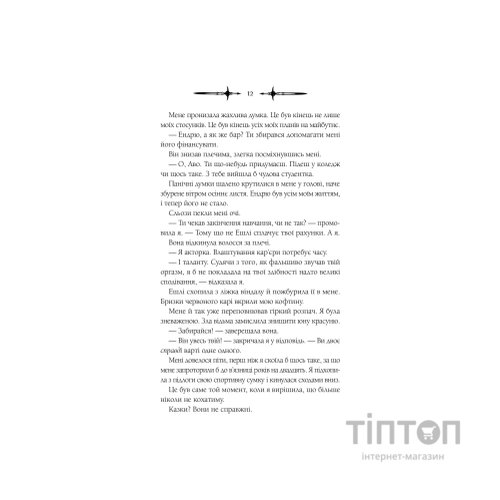 Книга Мороз - К. Н. Кровфорд Vivat (9786171706378)