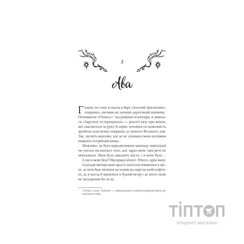 Книга Мороз - К. Н. Кровфорд Vivat (9786171706378)