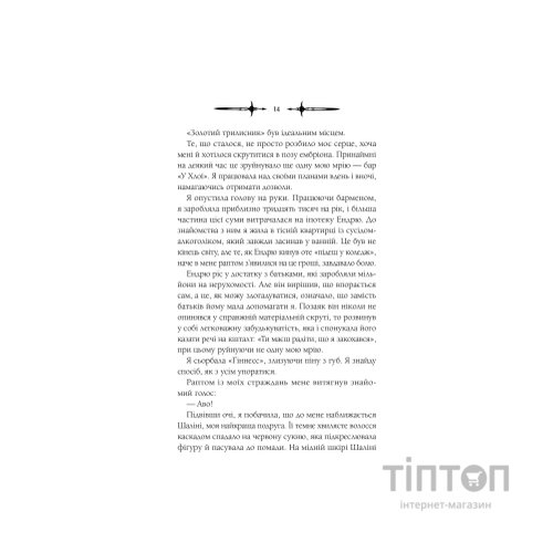 Книга Мороз - К. Н. Кровфорд Vivat (9786171706378)