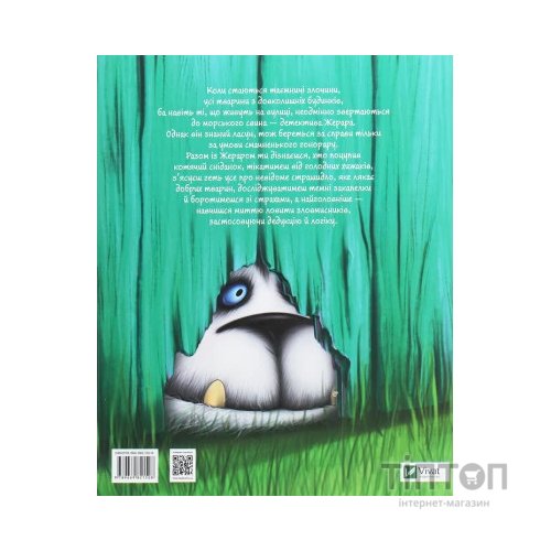Книга Морськосвинський детектив - Iван Андрусяк Vivat (9789669821508)