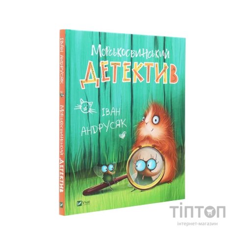 Книга Морськосвинський детектив - Iван Андрусяк Vivat (9789669821508)