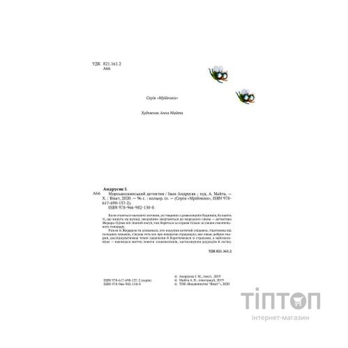 Книга Морськосвинський детектив - Iван Андрусяк Vivat (9789669821508)