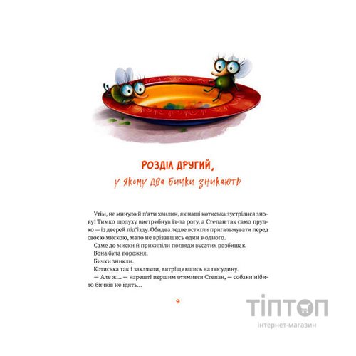 Книга Морськосвинський детектив - Iван Андрусяк Vivat (9789669821508)