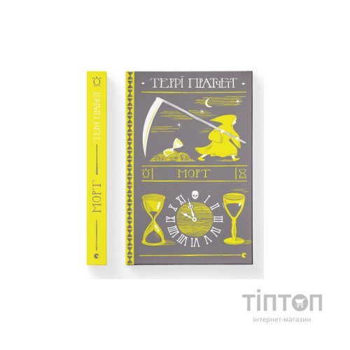 Книга Морт - Террі Пратчетт Видавництво Старого Лева (9786176794837)