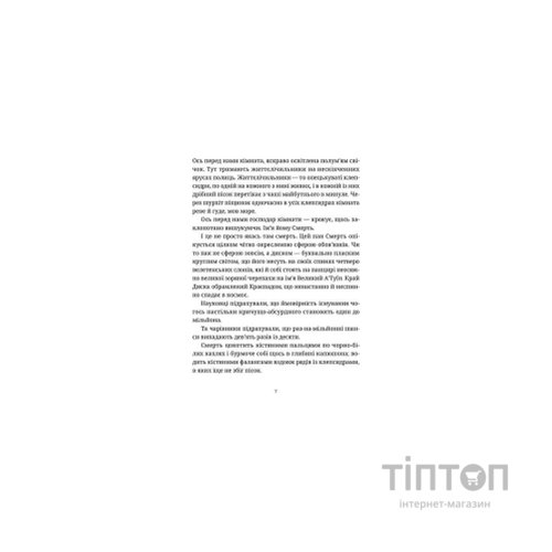 Книга Морт - Террі Пратчетт Видавництво Старого Лева (9786176794837)
