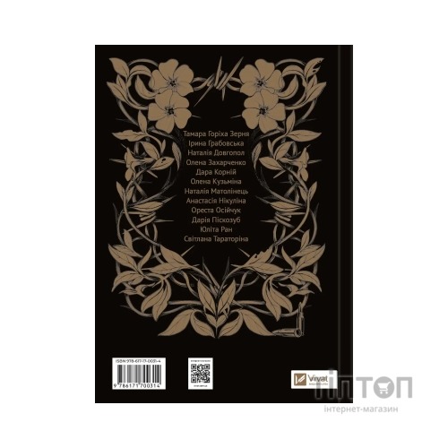 Книга Мотанка - Олена Рибка Vivat (9786171706385)