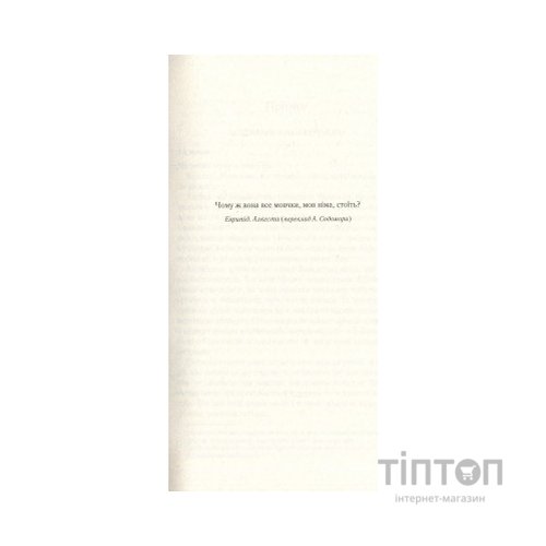 Книга Мовчазна пацієнтка - Алекс Майклідіс Vivat (9789669429513)