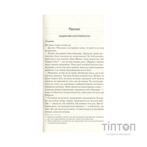 Книга Мовчазна пацієнтка - Алекс Майклідіс Vivat (9789669429513)