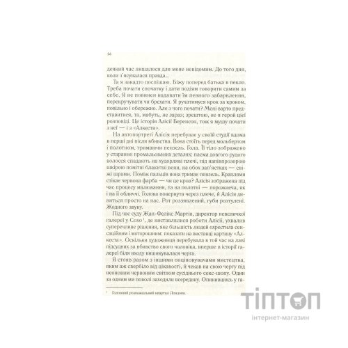 Книга Мовчазна пацієнтка - Алекс Майклідіс Vivat (9789669429513)