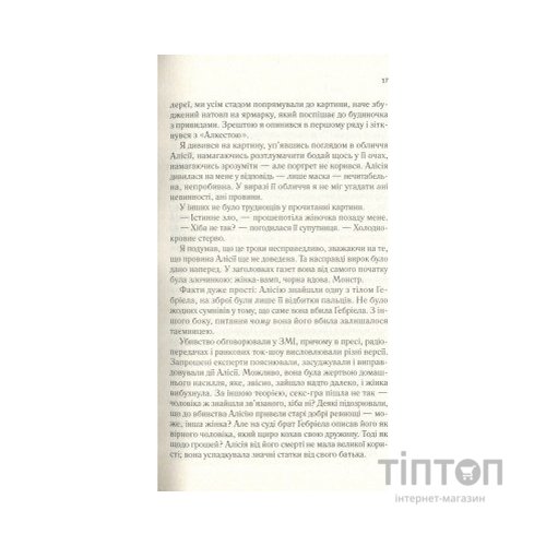 Книга Мовчазна пацієнтка - Алекс Майклідіс Vivat (9789669429513)
