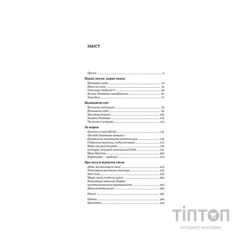 Книга Мови нам на користь - Софі Гардах Yakaboo Publishing (9786177933044)