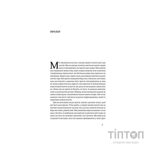 Книга Мови нам на користь - Софі Гардах Yakaboo Publishing (9786177933044)