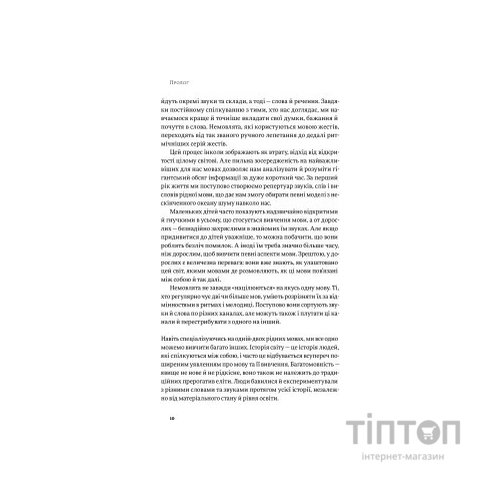 Книга Мови нам на користь - Софі Гардах Yakaboo Publishing (9786177933044)