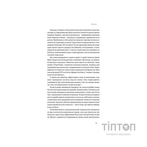 Книга Мови нам на користь - Софі Гардах Yakaboo Publishing (9786177933044)