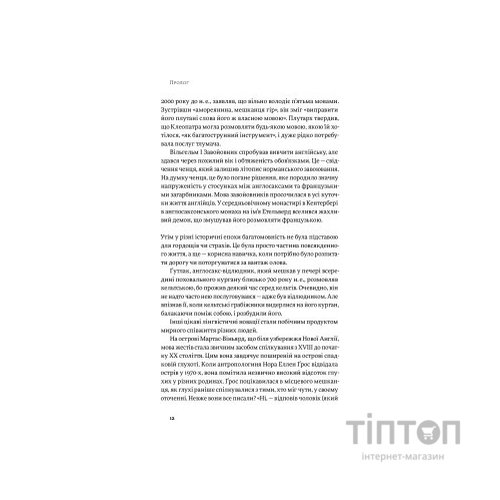 Книга Мови нам на користь - Софі Гардах Yakaboo Publishing (9786177933044)