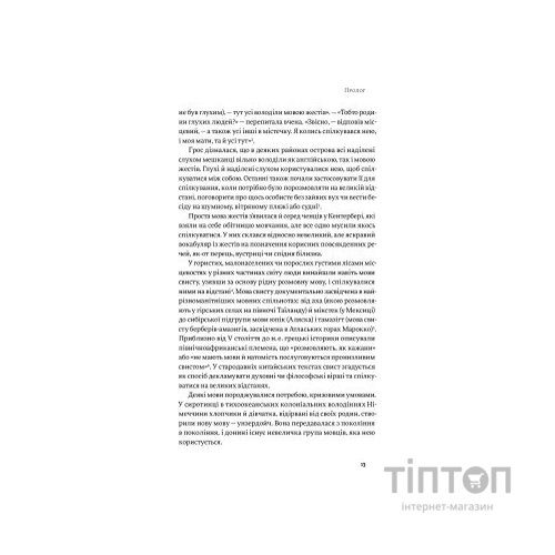 Книга Мови нам на користь - Софі Гардах Yakaboo Publishing (9786177933044)