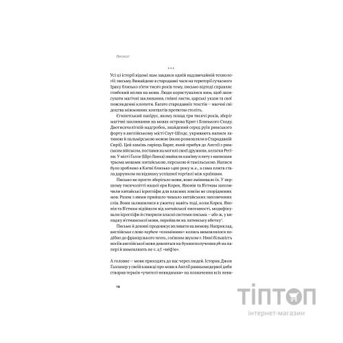 Книга Мови нам на користь - Софі Гардах Yakaboo Publishing (9786177933044)