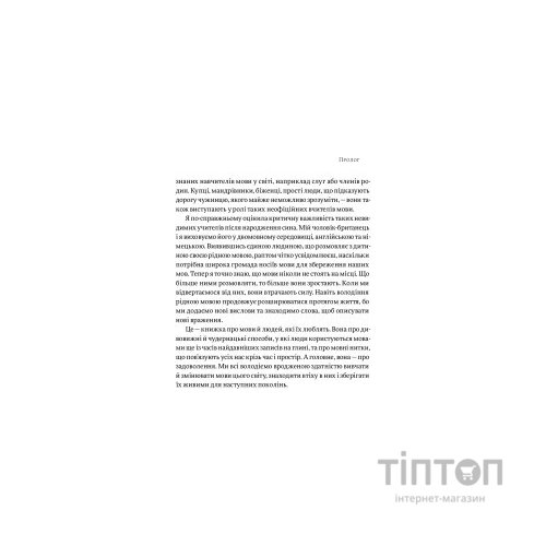 Книга Мови нам на користь - Софі Гардах Yakaboo Publishing (9786177933044)