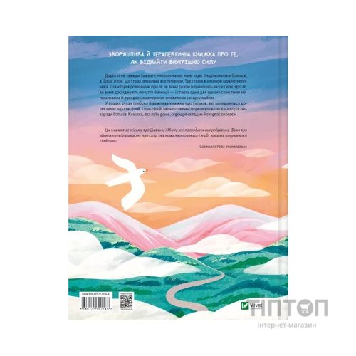 Книга Моя мама - гора - Христя Венгринюк Vivat (9786171701168)