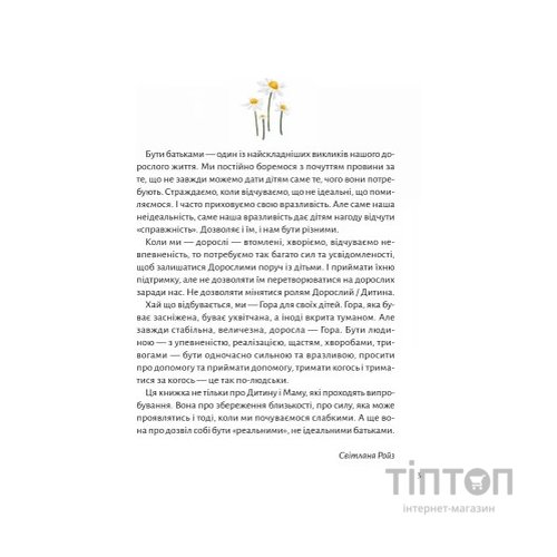 Книга Моя мама - гора - Христя Венгринюк Vivat (9786171701168)
