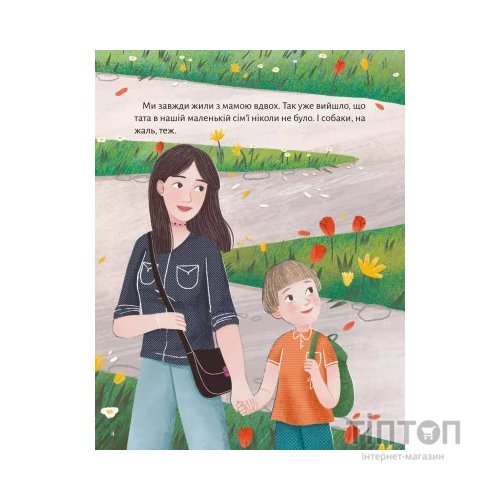 Книга Моя мама - гора - Христя Венгринюк Vivat (9786171701168)