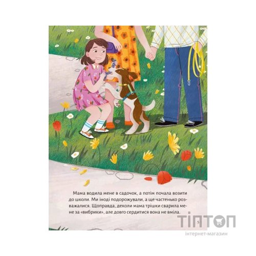 Книга Моя мама - гора - Христя Венгринюк Vivat (9786171701168)
