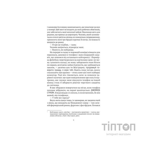 Книга Моя темна Ванесса - Кейт Елізабет Расселл Vivat (9786171702875)