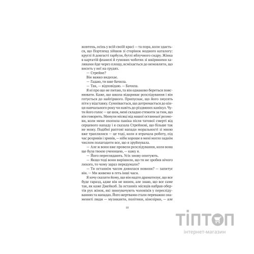 Книга Моя темна Ванесса - Кейт Елізабет Расселл Vivat (9786171702875)