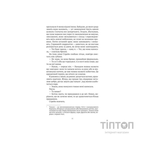Книга Моя темна Ванесса - Кейт Елізабет Расселл Vivat (9786171702875)