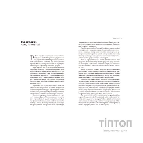 Книга Моя УПА - Любов Загоровська Видавництво Старого Лева (9789664480526)