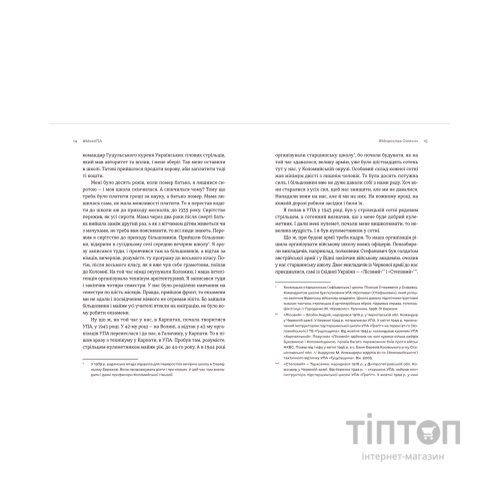 Книга Моя УПА - Любов Загоровська Видавництво Старого Лева (9789664480526)