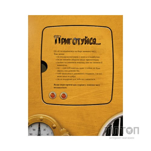 Книга Моя велика мандрівка у часі - Джо Рівадулья BookChef (9786175483572)