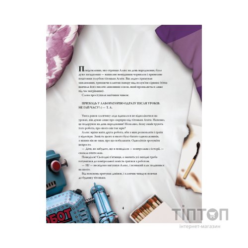 Книга Моя велика мандрівка у часі - Джо Рівадулья BookChef (9786175483572)