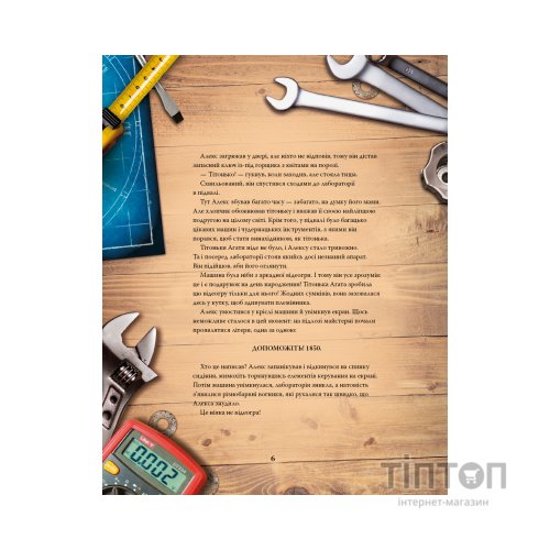 Книга Моя велика мандрівка у часі - Джо Рівадулья BookChef (9786175483572)