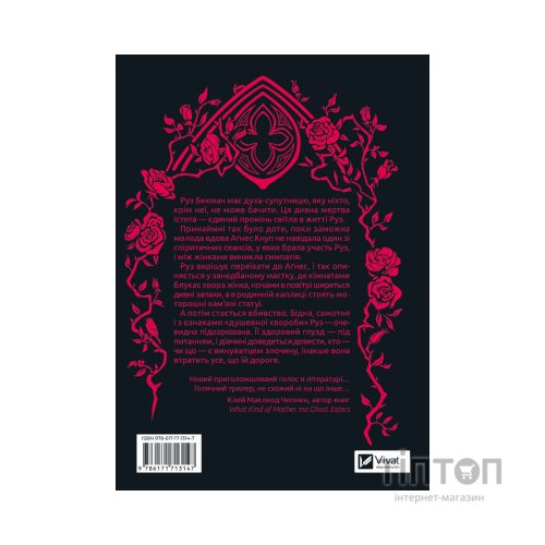Книга Моє любе жахливе створіння - Йоганна ван Веен Vivat (9786171713147)