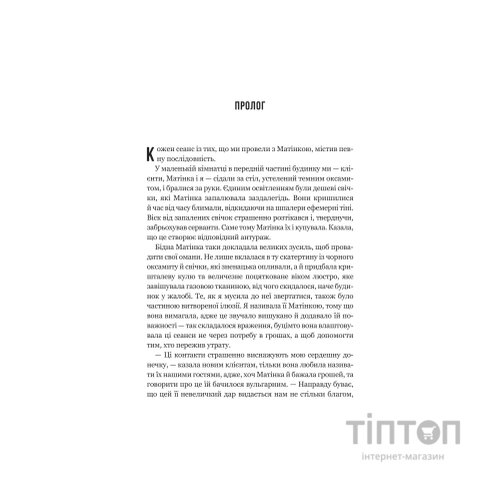 Книга Моє любе жахливе створіння - Йоганна ван Веен Vivat (9786171713147)