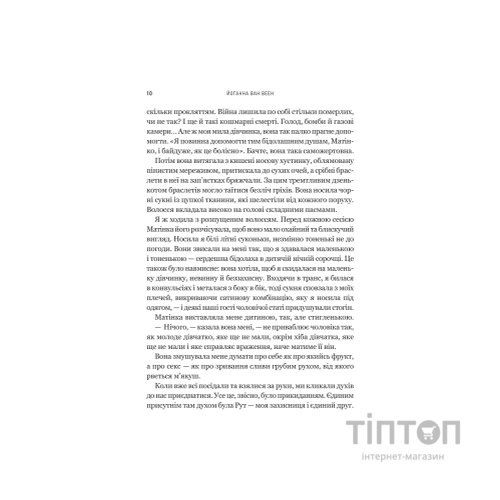 Книга Моє любе жахливе створіння - Йоганна ван Веен Vivat (9786171713147)