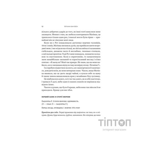 Книга Моє любе жахливе створіння - Йоганна ван Веен Vivat (9786171713147)