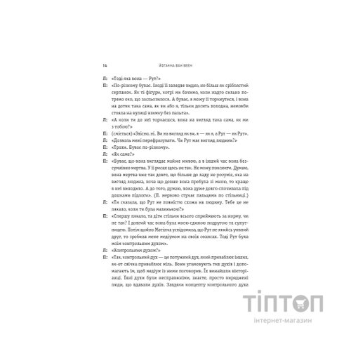 Книга Моє любе жахливе створіння - Йоганна ван Веен Vivat (9786171713147)