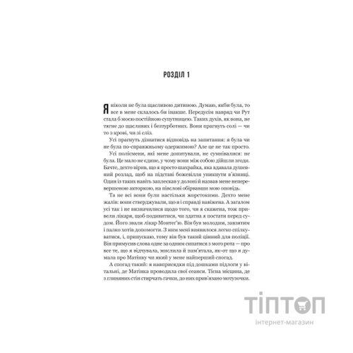 Книга Моє любе жахливе створіння - Йоганна ван Веен Vivat (9786171713147)