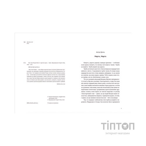 Книга Моє тихе Різдво Видавництво Старого Лева (9789664480649)