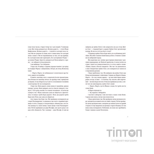 Книга Моє тихе Різдво Видавництво Старого Лева (9789664480649)