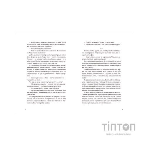 Книга Моє тихе Різдво Видавництво Старого Лева (9789664480649)