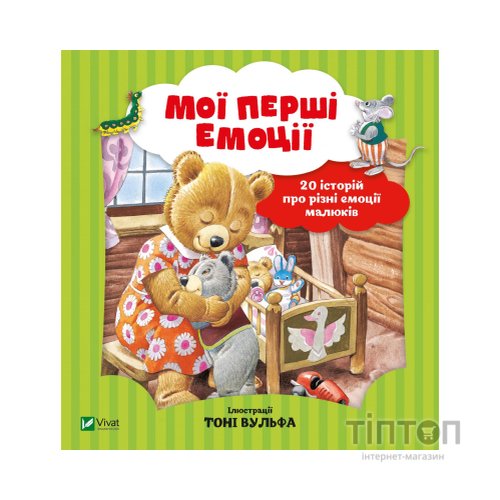 Книга Мої перші емоції - Анналіза Лей Vivat (9789669828460)