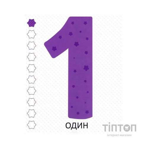 Книга Мої перші цифри - Ольга Шевченко Vivat (9789669827456)