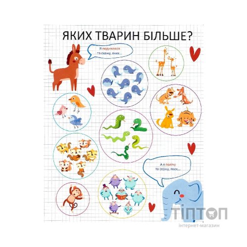 Книга Мої перші цифри - Ольга Шевченко Vivat (9789669827456)