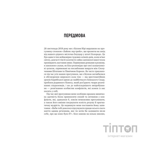 Книга Можливо: як ми виживаємо (і процвітаємо) в епоху конфліктів - Вільям Юрі Vivat (9786171713819)