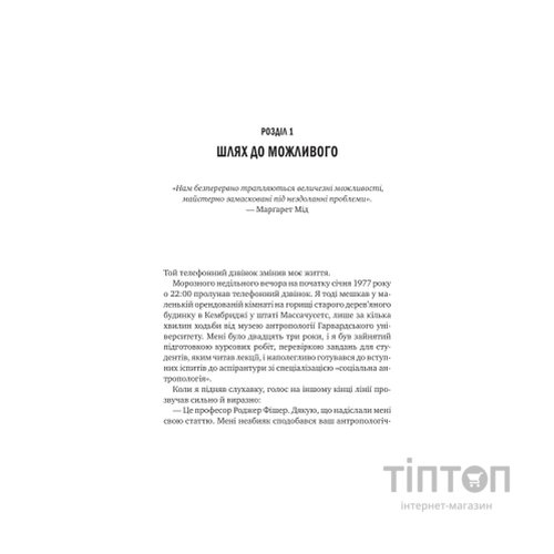 Книга Можливо: як ми виживаємо (і процвітаємо) в епоху конфліктів - Вільям Юрі Vivat (9786171713819)